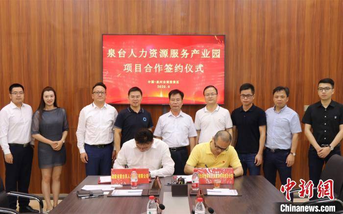 福建泉州打造泉台人力资源服务产业园 架设两岸人才融合新桥梁