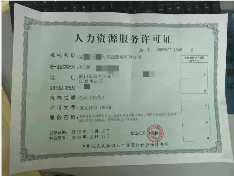 漳州芗城区人力资源服务许可证办理优选财税达，全程服务让创业更简单