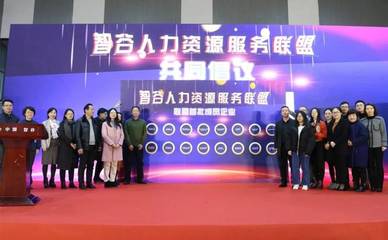 首届钱塘智谷人力资源赋能大会暨2019智谷人力资源协会会员大会顺利召开