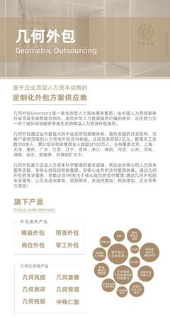 几何外包荣获"2021中国蓝领人力资源服务数字化升级标杆机构"奖项